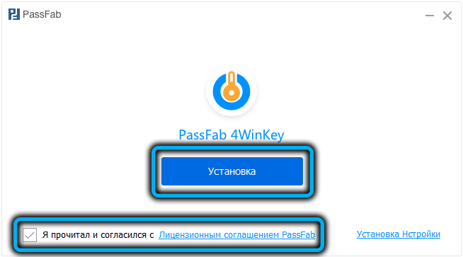 Установка PassFab 4WinKey в Windows 10