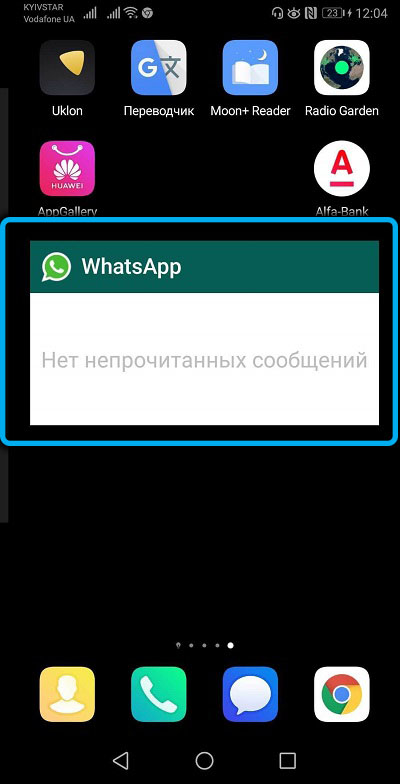 Виджет WhatsApp на Android