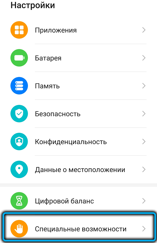 Вкладка «Специальные возможности» на Android