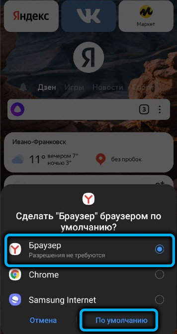Выбор браузера по умолчанию в Яндекс.Браузере