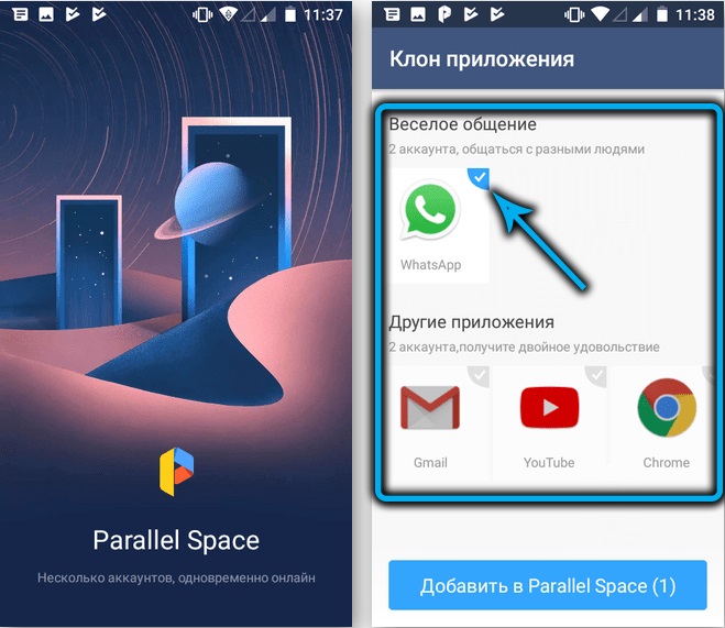 Выбор WhatsApp в Parallel Space