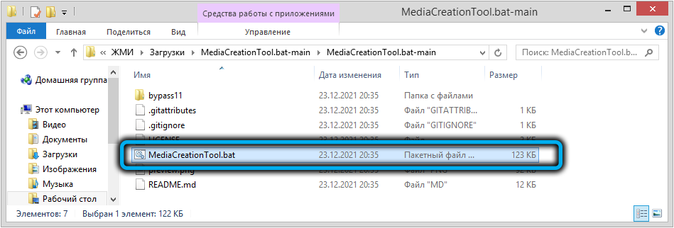 Файл MediaCreationTool.bat в Windows