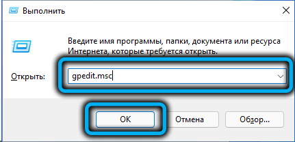 gpedit.msc в Windows 11