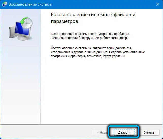 Инструмент «Восстановление системных файлов и параметров» в Windows 11