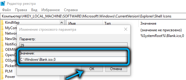 Изменение значения параметра 29 в папке Shell Icons в Windows 11