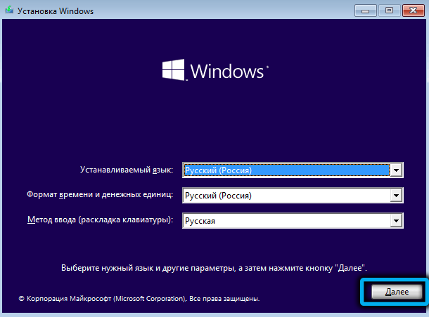 Кнопка «Далее» при установке Windows 11