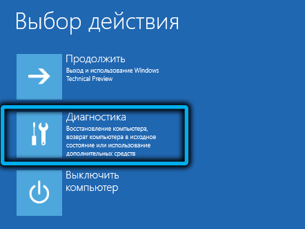 Кнопка «Диагностика» при установке Windows 11