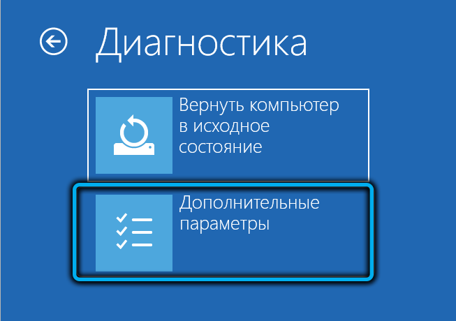 Кнопка «Дополнительные параметры» в Windows