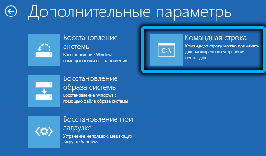 Кнопка «Командная строка» при установке Windows 11