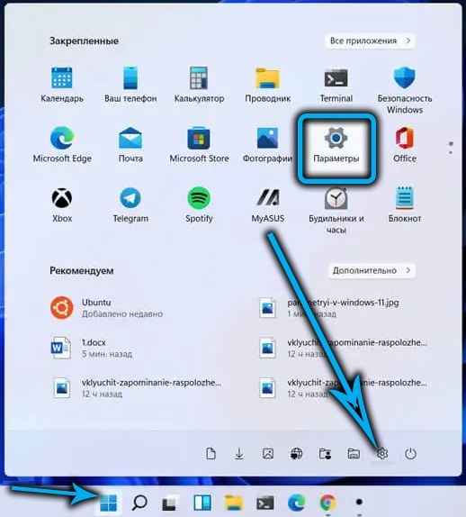 Кнопка «Параметры» в Windows 11