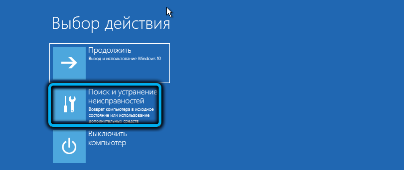 Кнопка «Поиск и устранение неисправностей» в Windows 11
