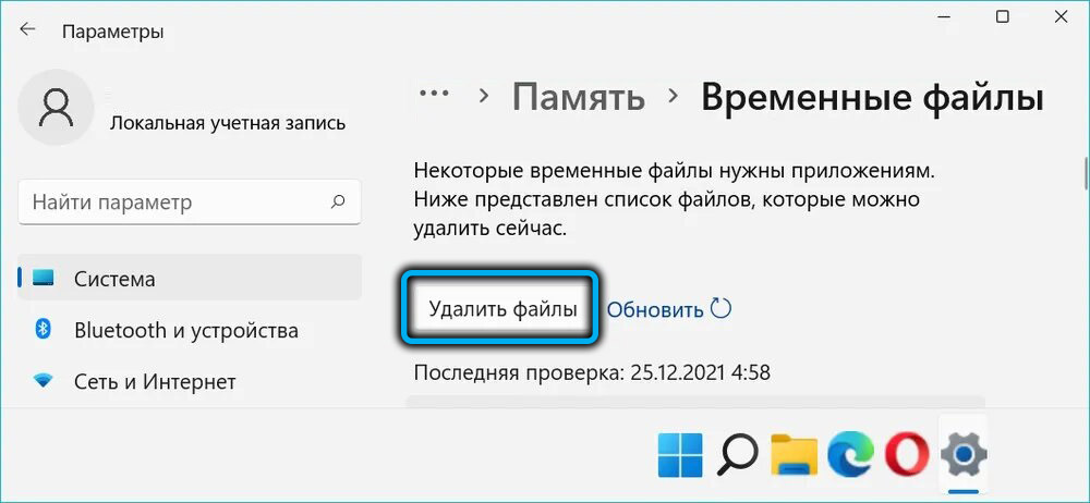 Кнопка «Удалить файлы» в Windows 11