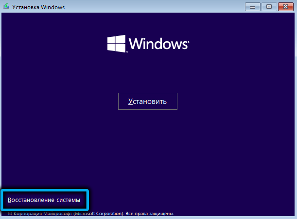 Кнопка «Восстановление системы» при установке Windows 11