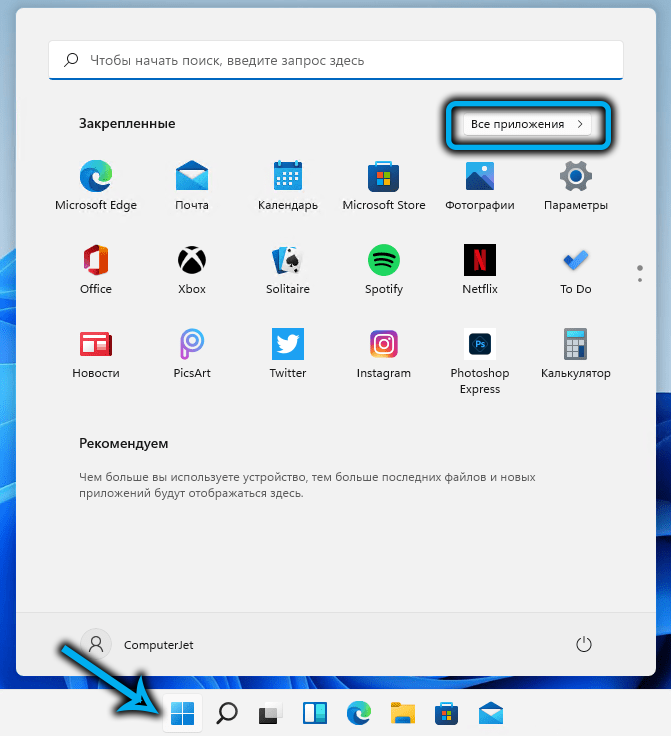 Кнопка «Все приложения» в Windows 11