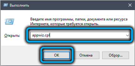Команда appwiz.cpl в Windows