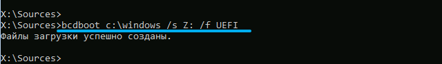 Команда bcdboot для UEFI в Windows 11
