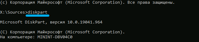 Команда diskpart в Windows 11