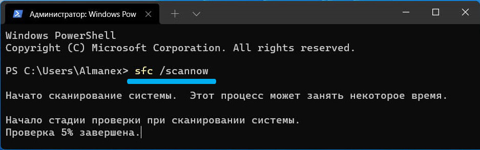 Команда scannow в Windows 11