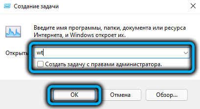 Команда wt в Диспетчере задач в Windows 11