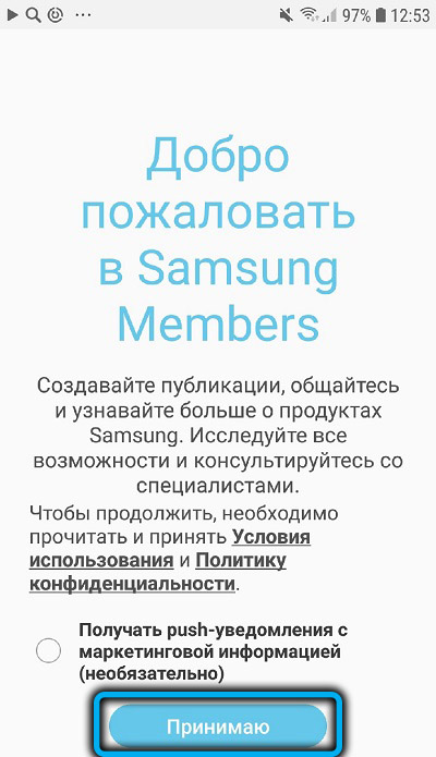 Лицензионное соглашение Samsung Members