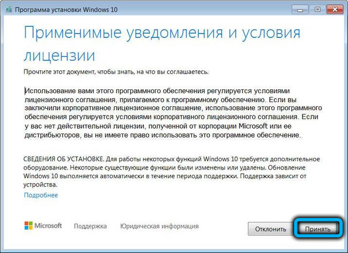 Лицензионное соглашение Windows 10