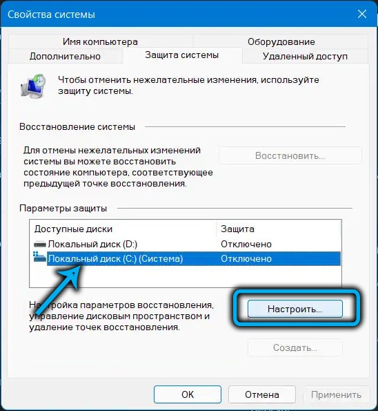 Настройка свойств системы в Windows 11