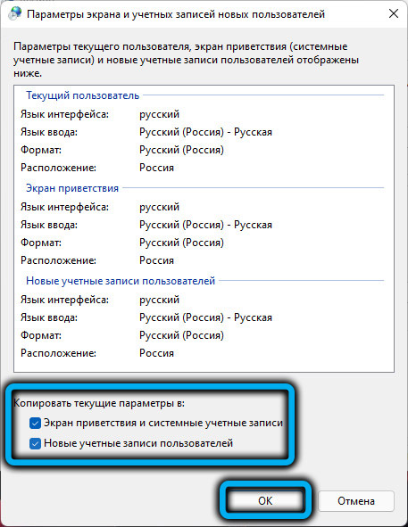 Настройки копирования языковых параметров в Windows 11