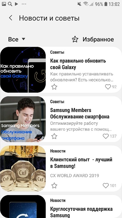 Новости и советы в Samsung Members