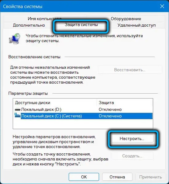 Окно «Свойства системы» в Windows 11