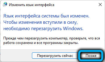 Отказ от перезагрузки в Windows 11