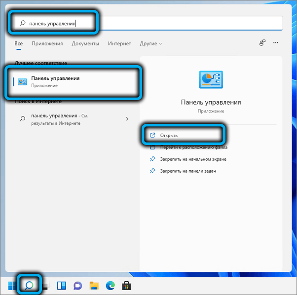 Переход в Панель управления в Windows 11