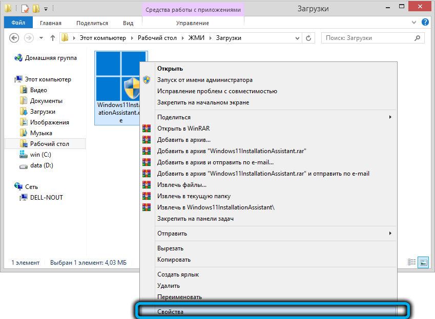 Переход в свойства помощника по установке Windows 11