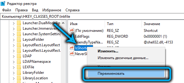 Переименование параметра IsShortcut в Windows 11