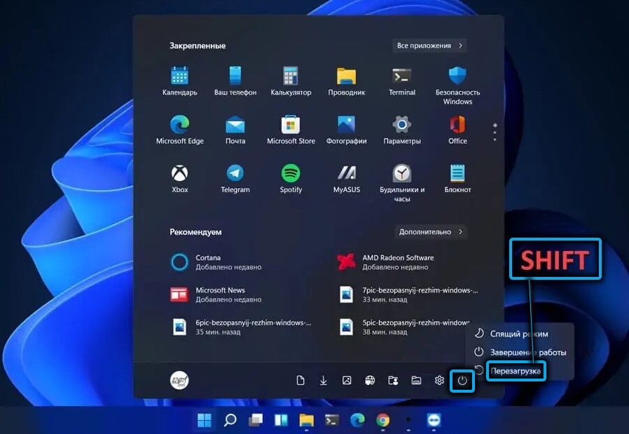 Перезагрузка ОС для входа в безопасный режим в Windows 11