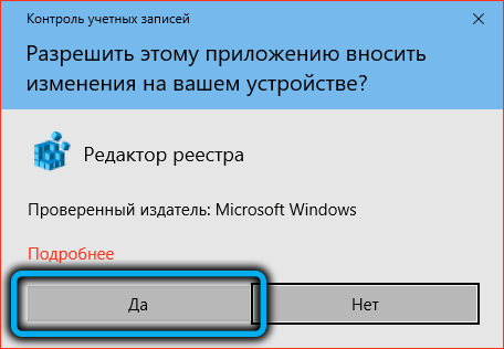 Подтверждение запуска файла RemoveArrow.reg в Windows 11