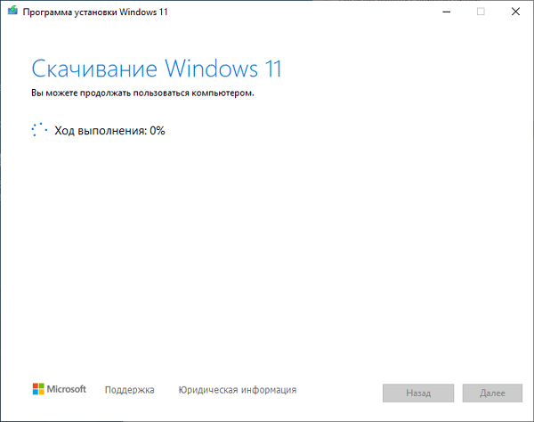 Процесс скачивания Windows 11