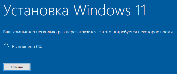 Процесс установки Windows 11