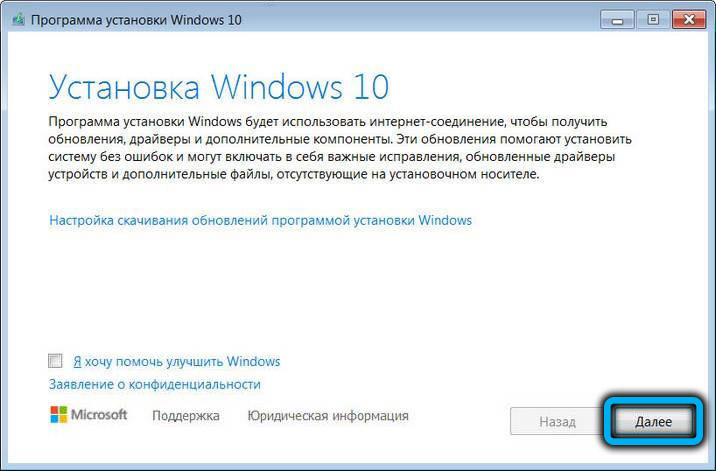 Программа установки Windows 10