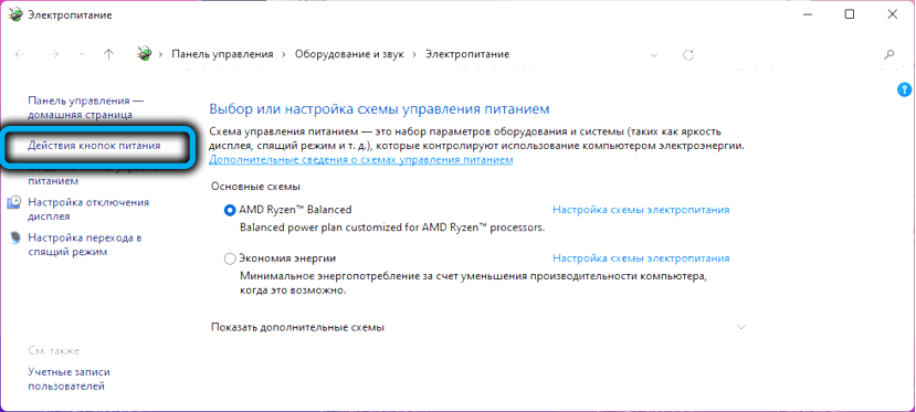 Пункт «Действия кнопок питания» в Windows 11