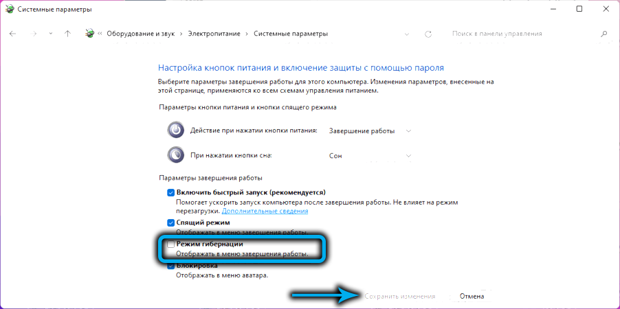Пункт «Режим гибернации» в Windows 11