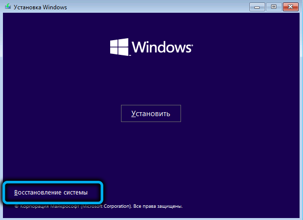 Пункт «Восстановление системы» в Windows 11