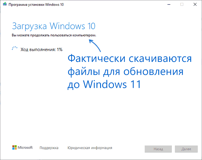 Скачивание файлов для обновления Windows 11