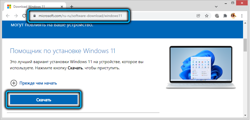 Скачивание помощника по установке Windows 11