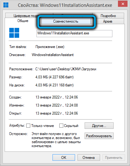 Совместимость утилиты Windows 11 Installation Assistant