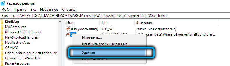 Удаление параметра 29 в папке Shell Icons в Windows 11