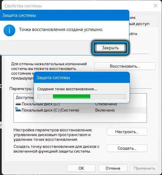 Успешное создание точки восстановления вручную в Windows 11