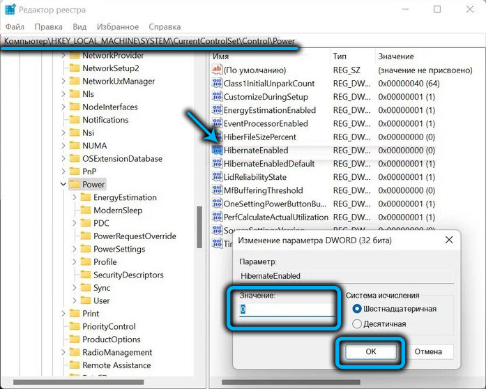 Выключение гибернации через реестр в Windows 11