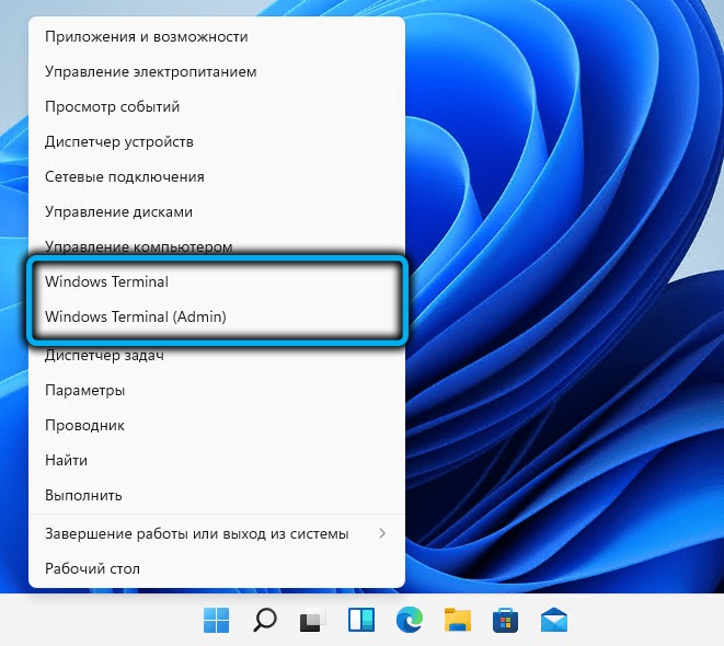 Windows Terminal и Windows Terminal (Admin) в Windows 11