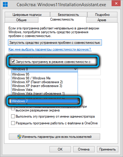 Запуск программы в режиме совместимости с Windows 7