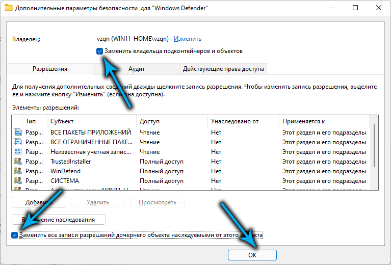 Дополнительные параметры безопасности для Windows Defender